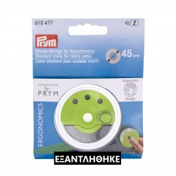 ΑΝΤΑΛΛΑΚΤΙΚΗ ΛΕΠΙΔΑ 45mm για PRYM ergonomcs