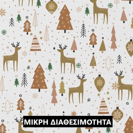 ΧΡΙΣΤΟΥΓΕΝΝΙΑΤΙΚΑ ΕΛΑΦΙΑ NATUREL