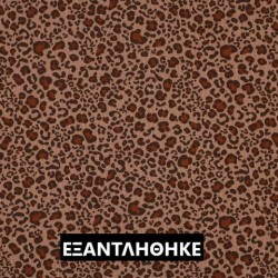 ΖΕΡΣΕΪ  RIB ANIMAL SKIN BEIGE