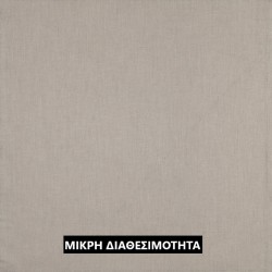 DARK BEIGE ΜΟΝΟΧΡΩΜΟ