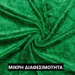 CRUCHED VELOUR ΠΡΑΣΙΝΟ