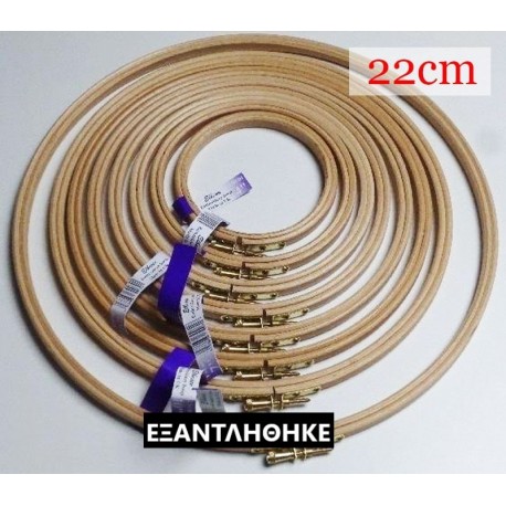 ΞΥΛΙΝΟ ΤΕΛΑΡΟ ΚΕΝΤΗΜΑΤΟΣ 22 cm